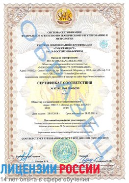 Образец сертификата соответствия Сегежа Сертификат ISO 14001